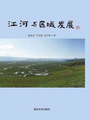 cover image of 江河与区域发展